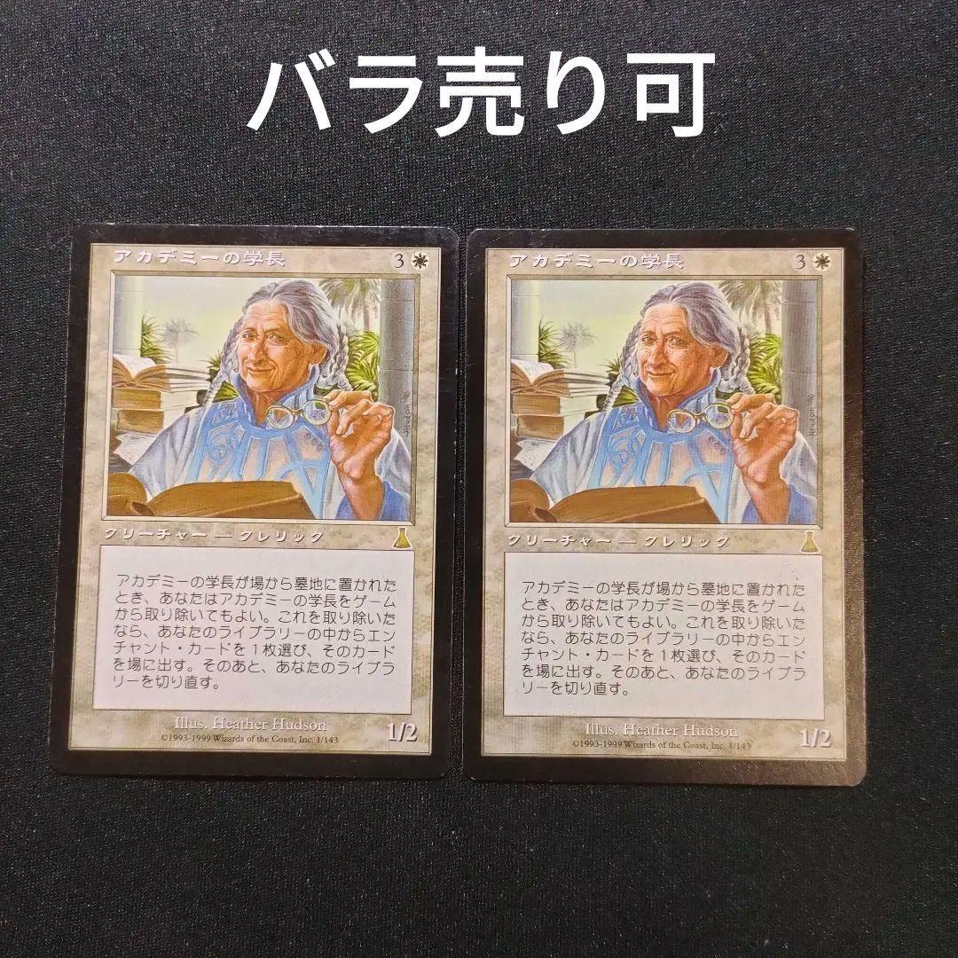 MTG アカデミーの学長 Academy Rector 日版 2枚 UDS
