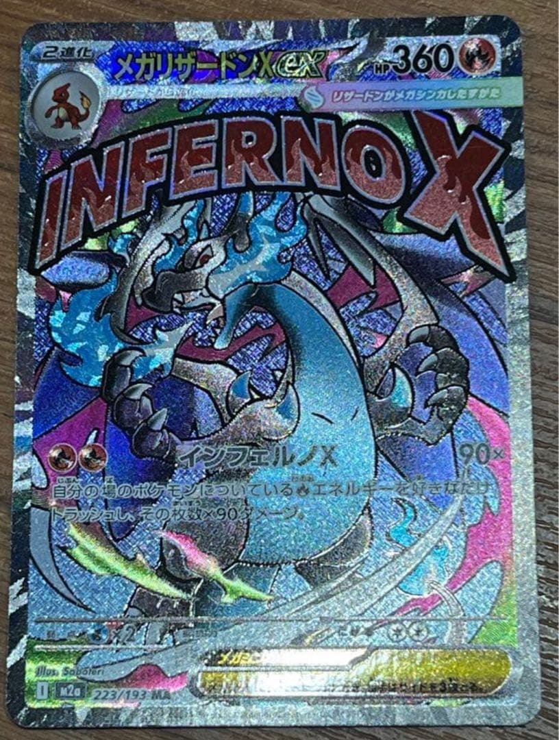 メガリザードンx ex MA 中国語エラー - メルカリ