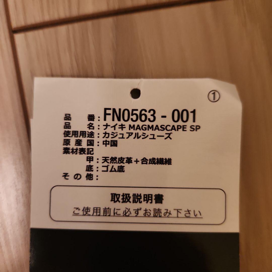 Sacai×NIKE MAGMASCAPE SP 28.5cm