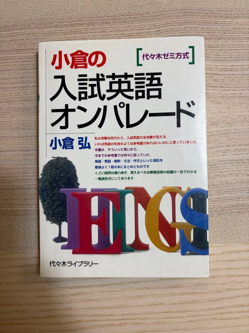 小倉の入試英語オンパレード