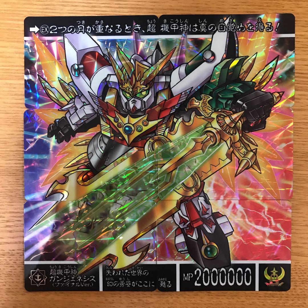 SDガンダム外伝 超機甲神ガンジェネシス ファイナルVer - メルカリ