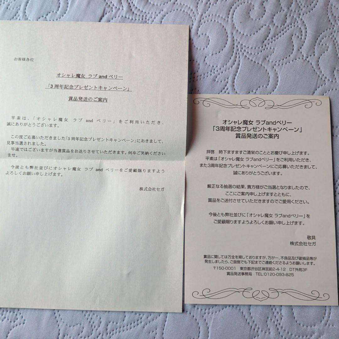 当選品】オシャレ魔女ラブandベリー3周年記念クリスタルフォト