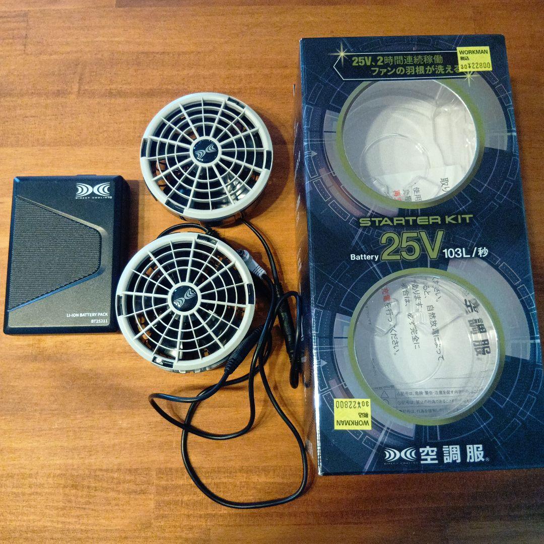 空調服用ファンセット 25V 103L/秒