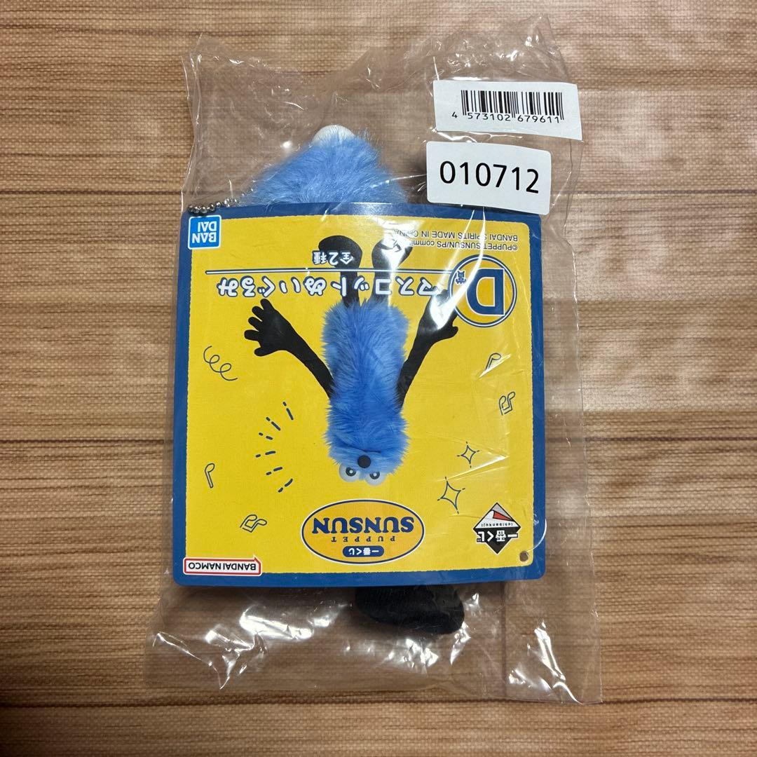 パペットスンスン 一番くじ D賞 マスコットぬいぐるみ フランスパン