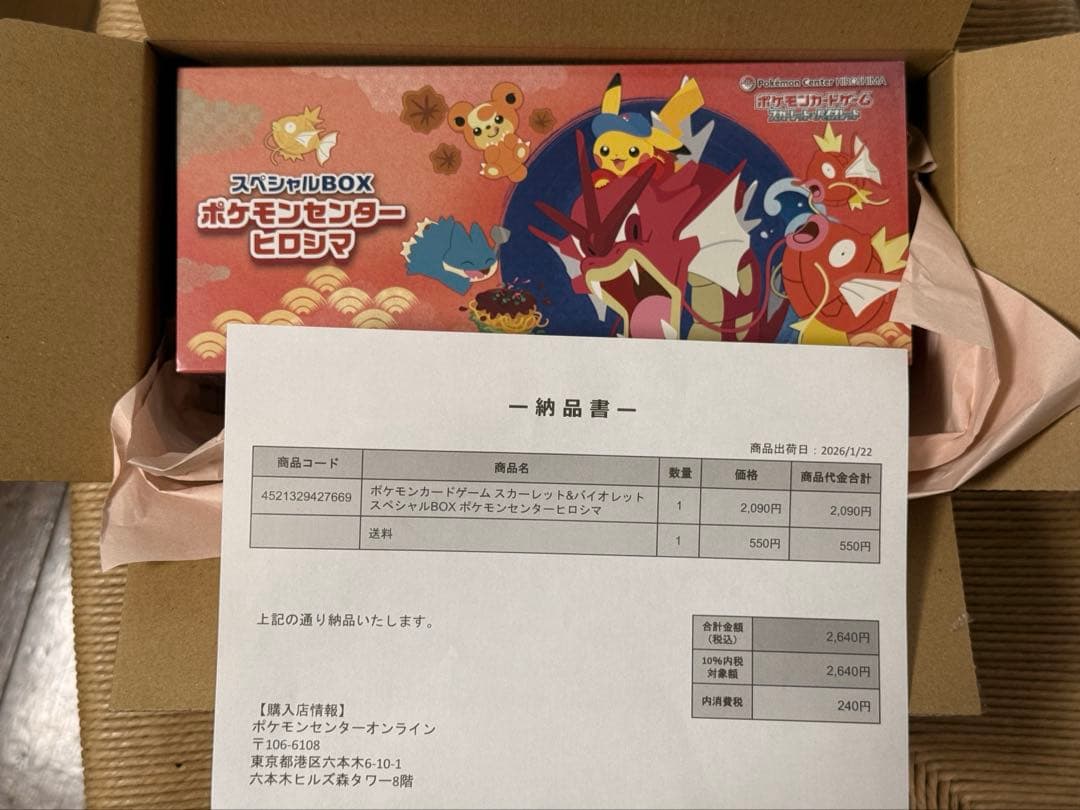 ポケモンカードゲーム　スペシャルBOXポケモンセンターヒロシマ 楽天市場】9月発売予定 予約 新品未開封 スペシャルBOX ポケモン