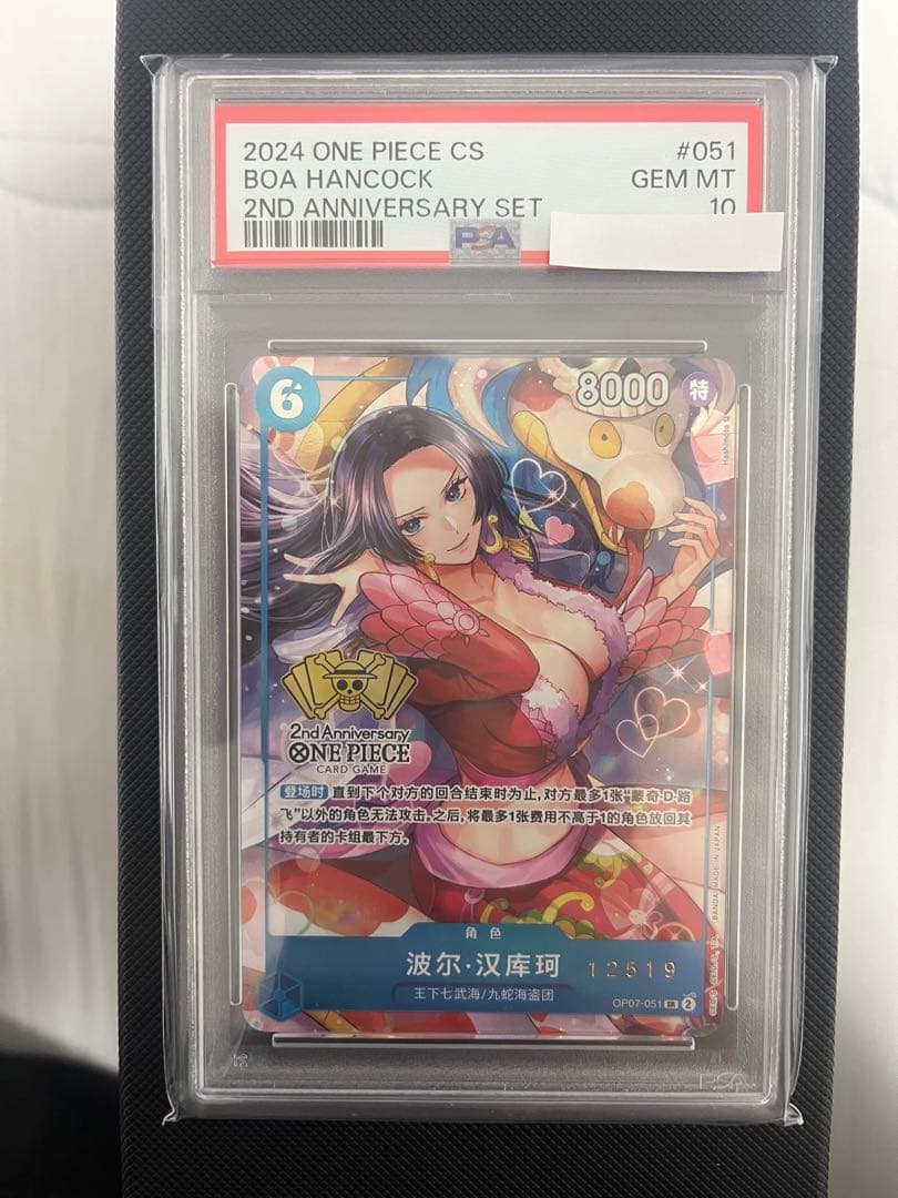 【PSA10】ボア・ハンコック 中国2周年 シリアル入り