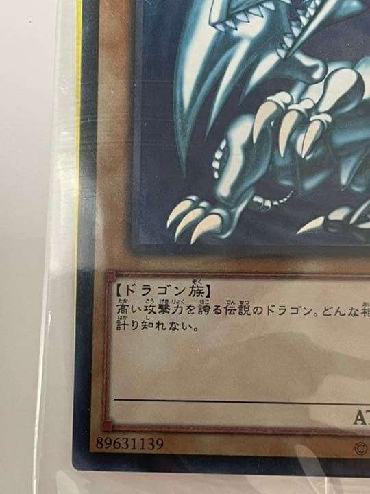 未開封・秘蔵レア】カラーチラシ 青眼の白龍 スターター SCB1 - メルカリ