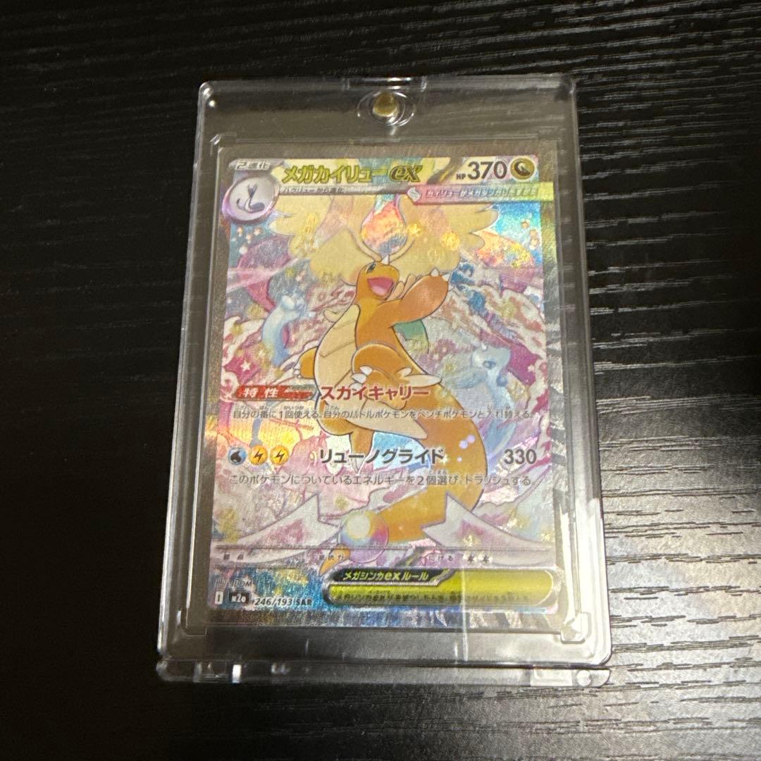 メガカイリューex SAR ポケモンカード