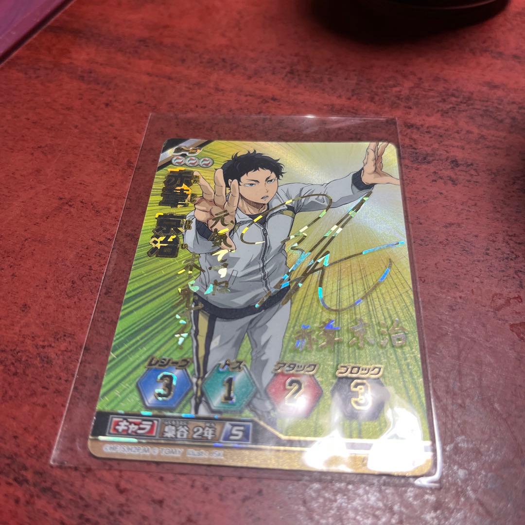 ハイキュー バボカ 赤葦京治 サイン入り - メルカリ