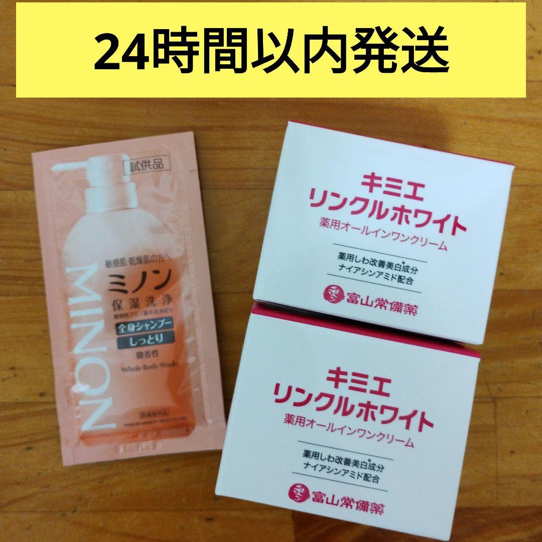 キミエ リンクルホワイト オールインワンクリーム 50g 2個組 おまけ付き