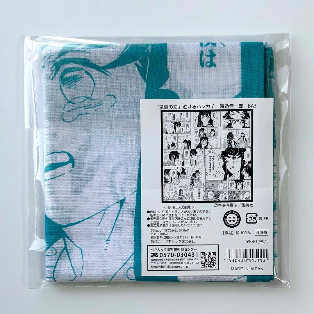 鬼滅の刃 泣けるハンカチ 時透無一郎 - メルカリ