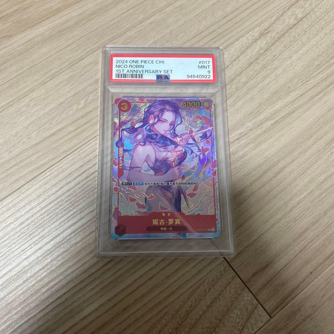 中国 ロビン psa9