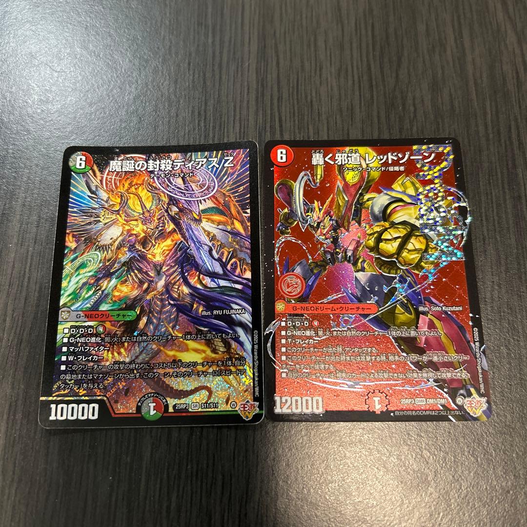 轟く邪道レッドゾーン 魔誕の封殺ディアスZ デュエルマスターズ