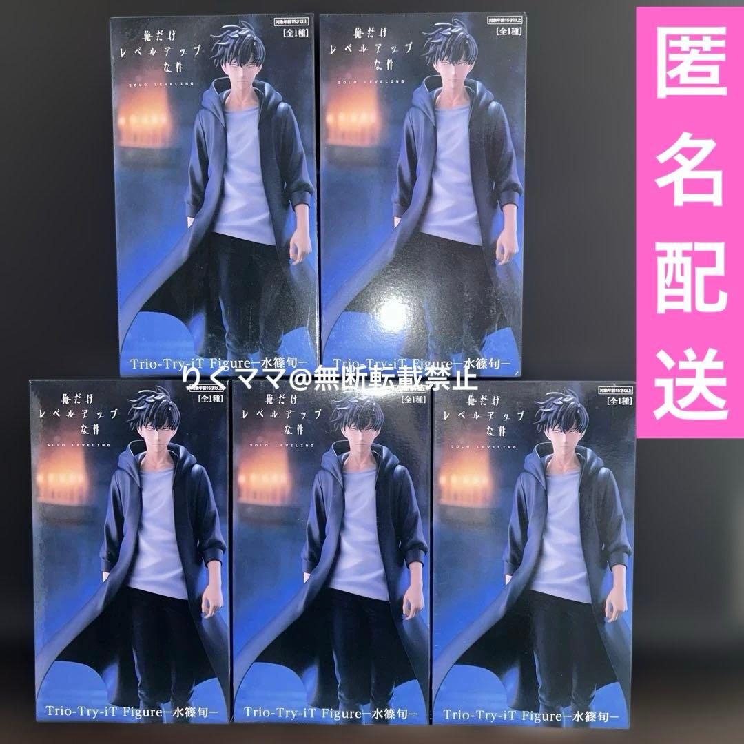【5体セット】俺だけレベルアップな件　フィギュア　水篠旬