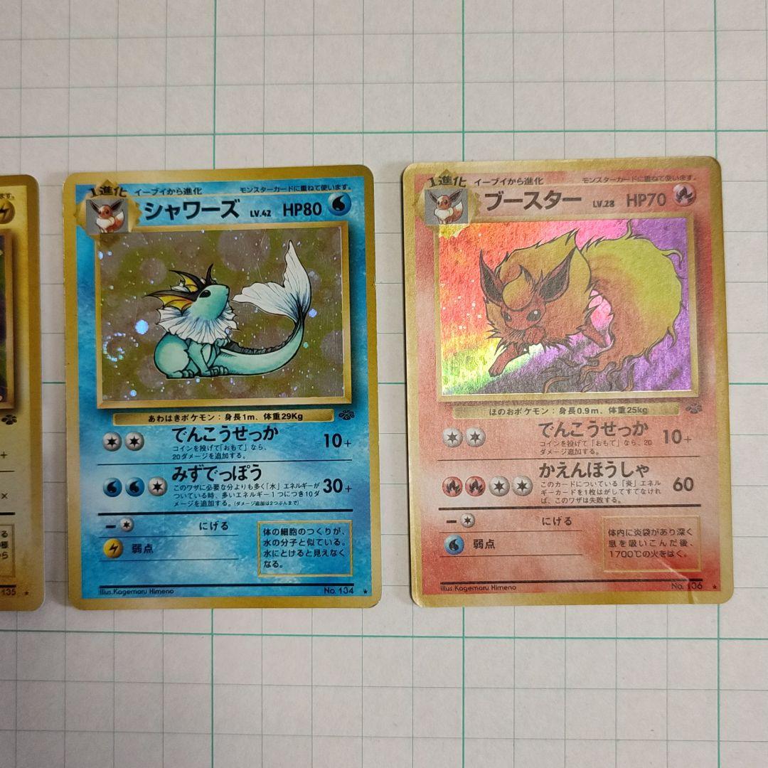 旧裏・美品 ポケモンカード ブイズセット - メルカリ