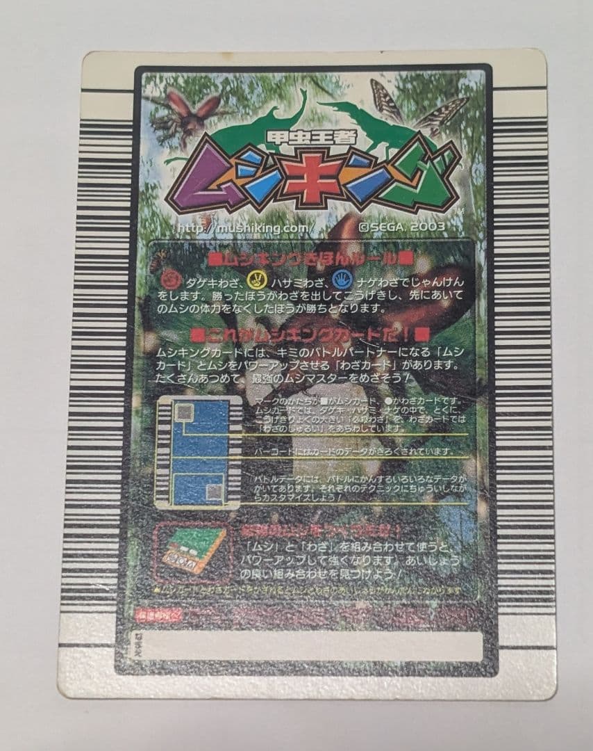 希少】ムシキング 2003夏 初期 ヘルクレスオオカブト（※傷・汚れあり