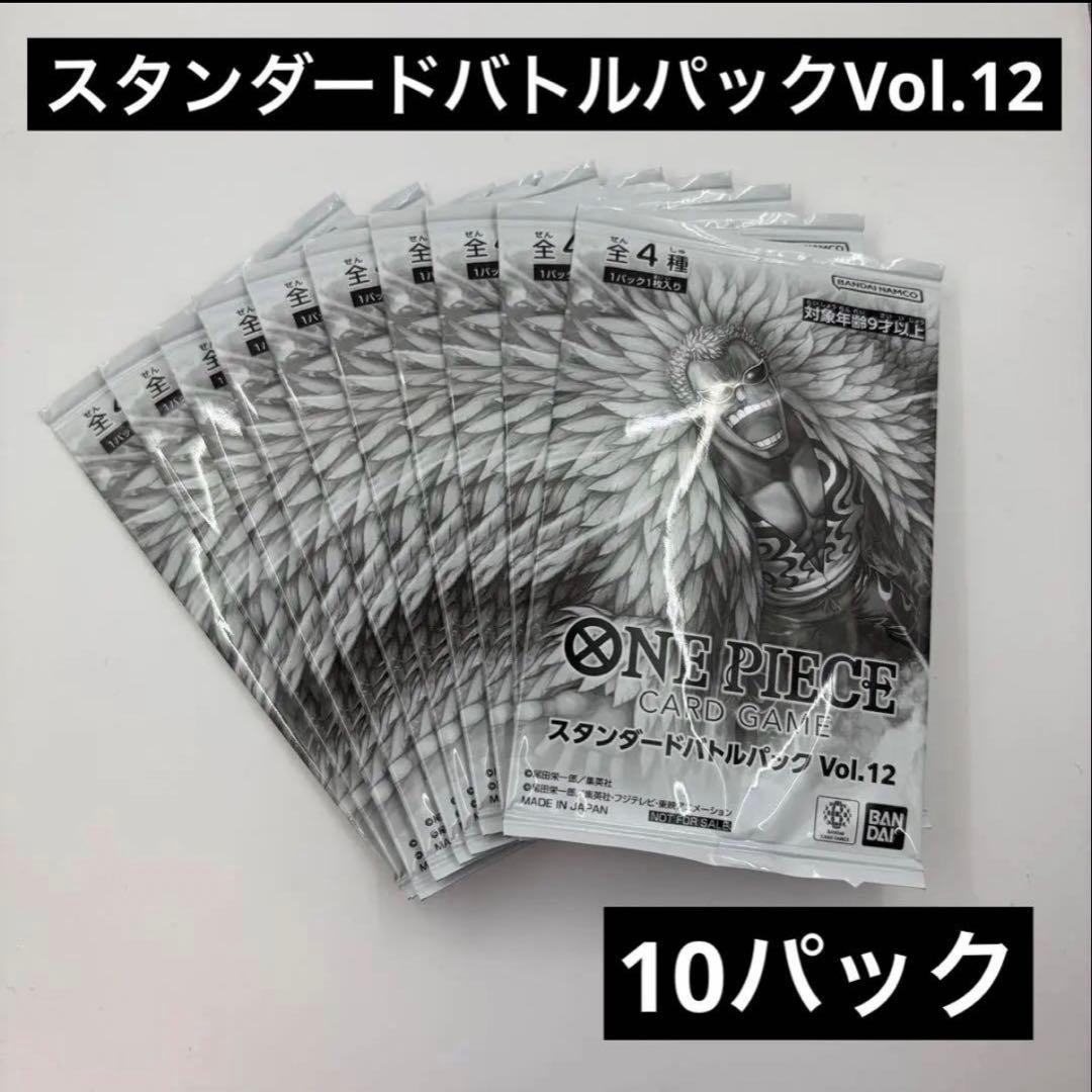 10パック ワンピースカードゲーム スタンダードバトルパックVol.12