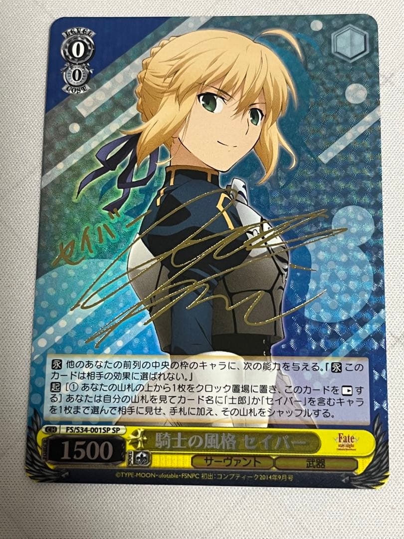 ws ヴァイスシュヴァルツ　騎士の風格　セイバー　sp サイン