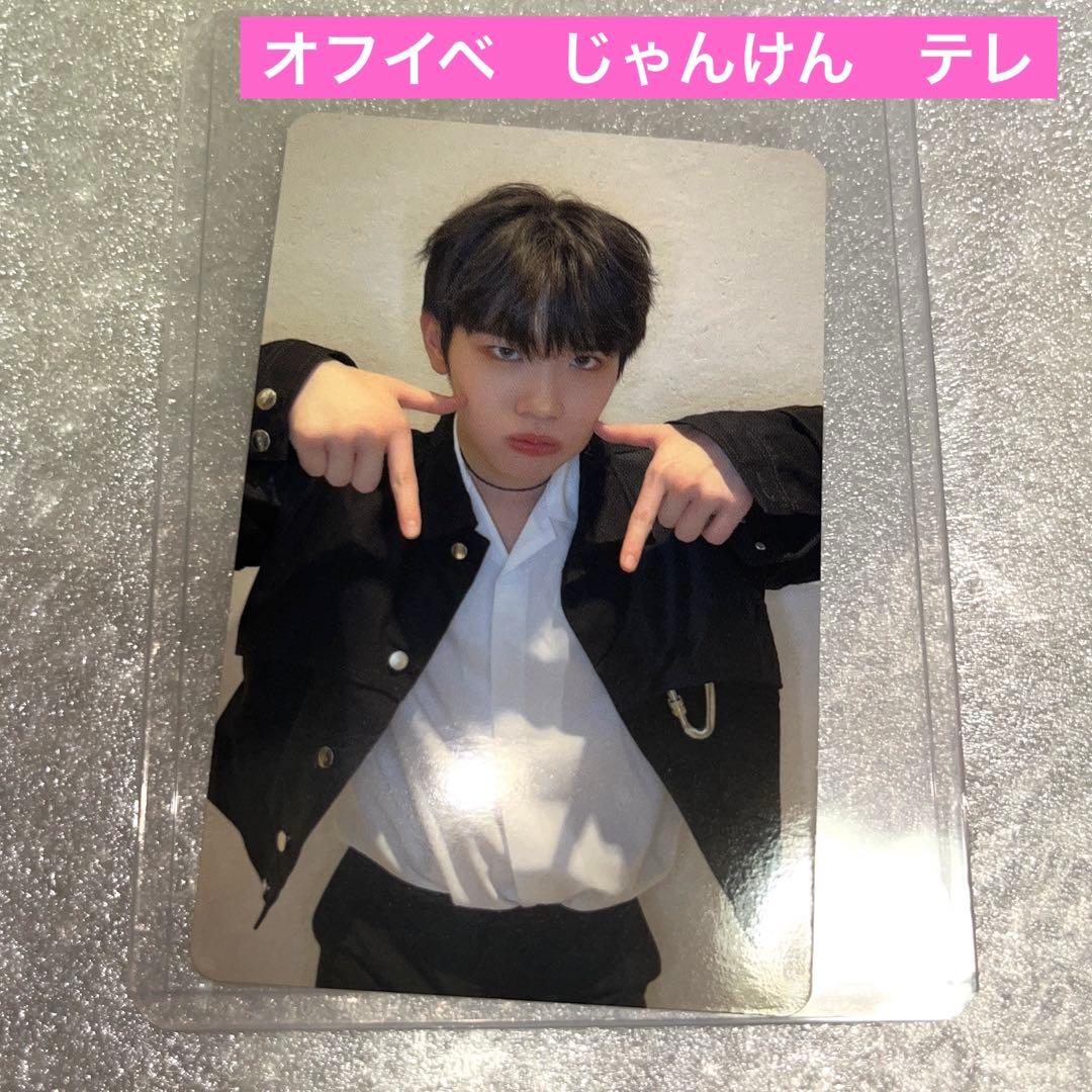 ZB1 オフイベ　じゃんけん　トレカ　テレ　負け　ver. みやこメッセ