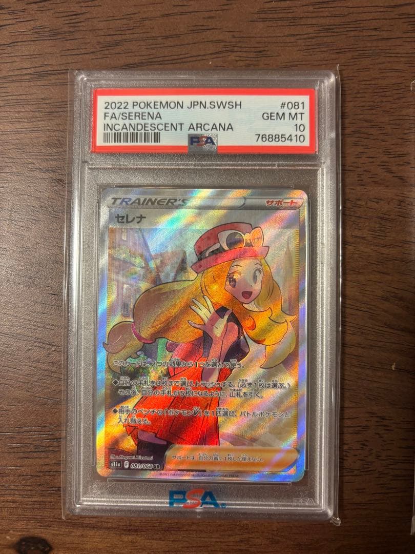 【PSA10】セレナ SR S11a 白熱のアルカナ 081/068 セレナ (SR) {081/068} [S11a/白熱のアルカナ] [SS] - magi通販