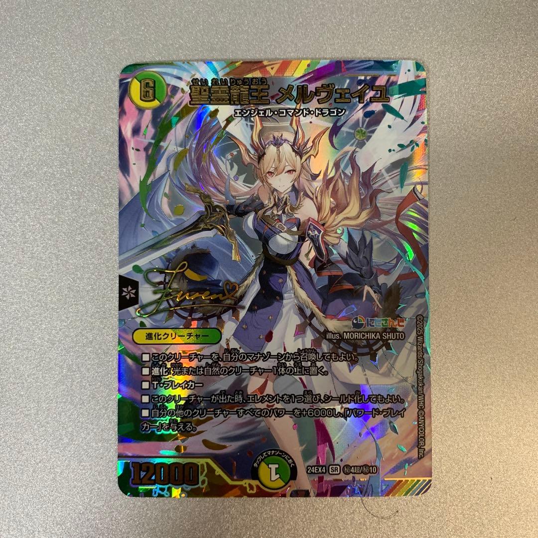 デュエルマスターズ メルヴェイユ　サイン　シークレット