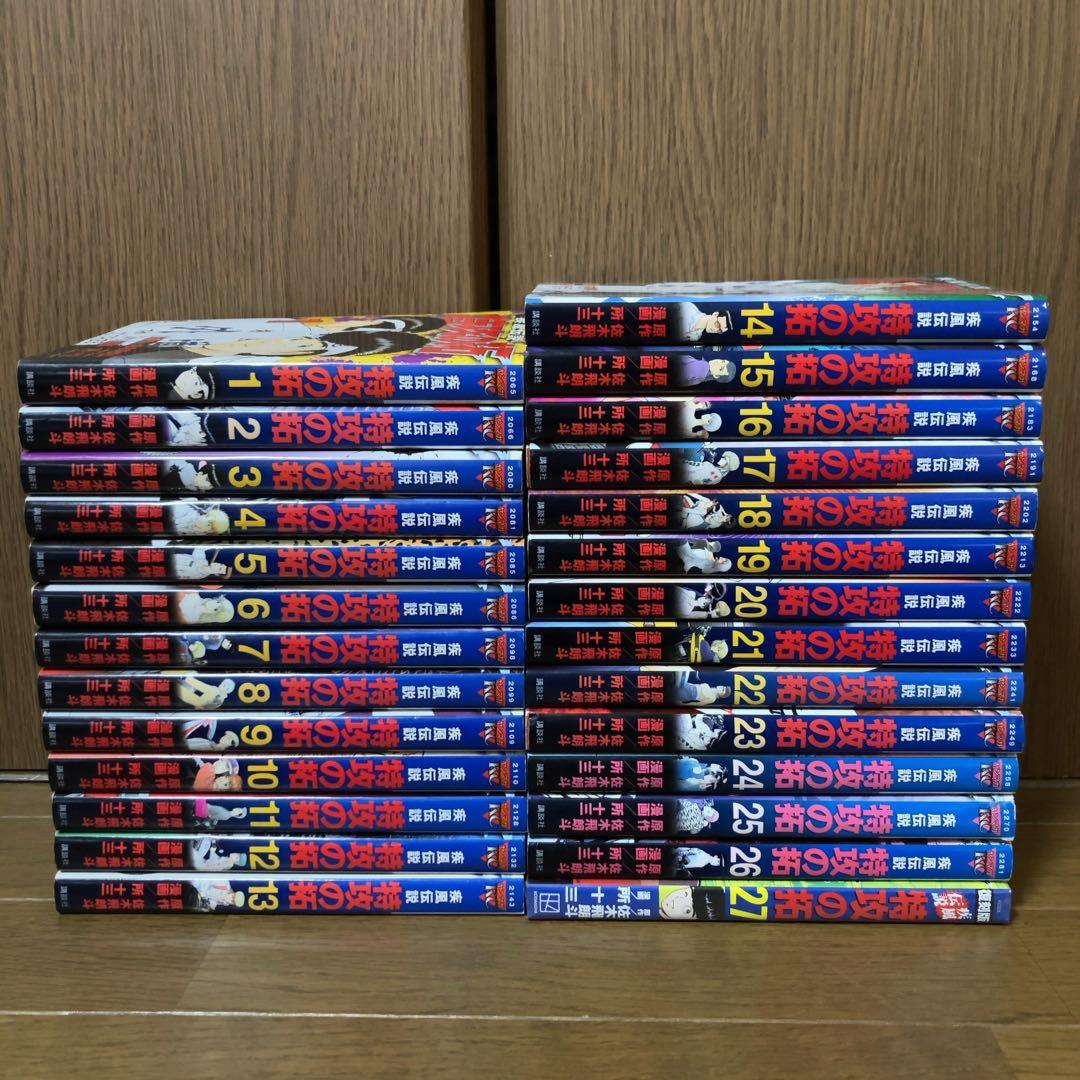 新装版 疾風伝説 特攻の拓 1-27巻 全巻セット 所十三　完結　佐木飛朗斗