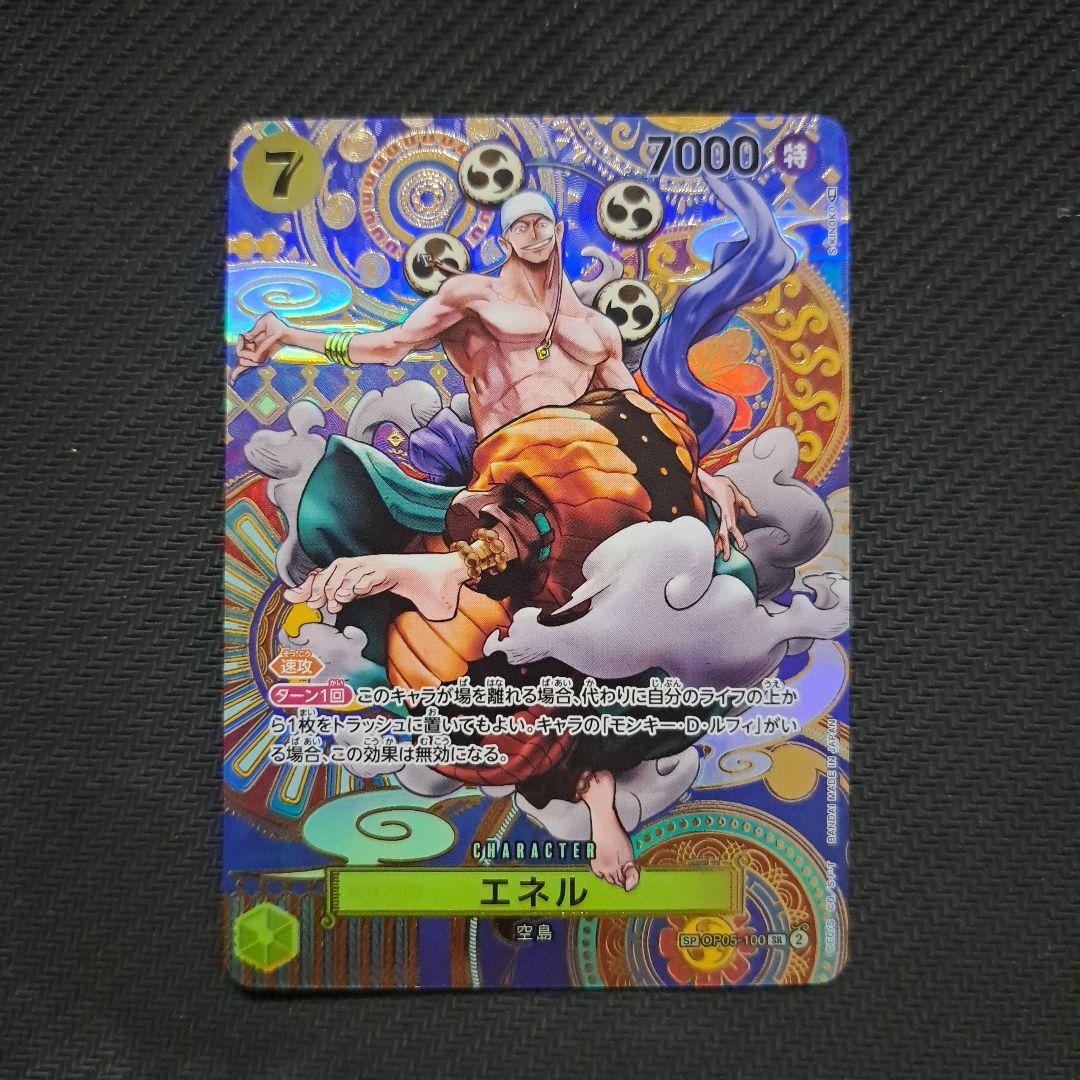 ワンピースカード エネル SP スペシャルカード