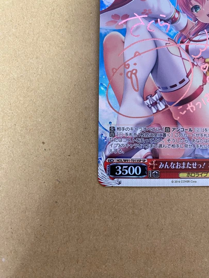 徐*研様 最安値 ヴァイスシュヴァルツ みんなおまたせっ！ さくらみこ SP サ