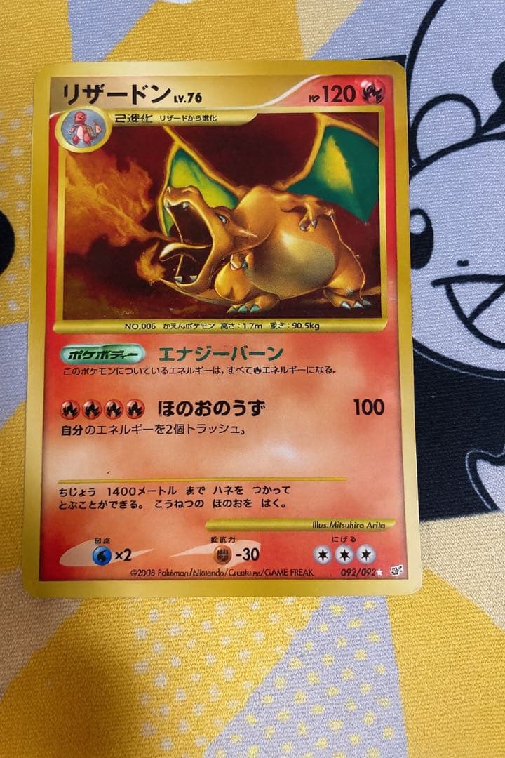 リザードン v.76 ポケモンカード