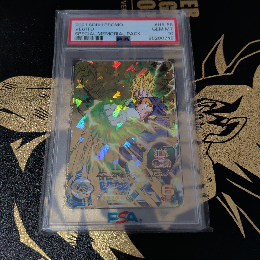 コ*読様 H6-56 P ベジット　PSA10