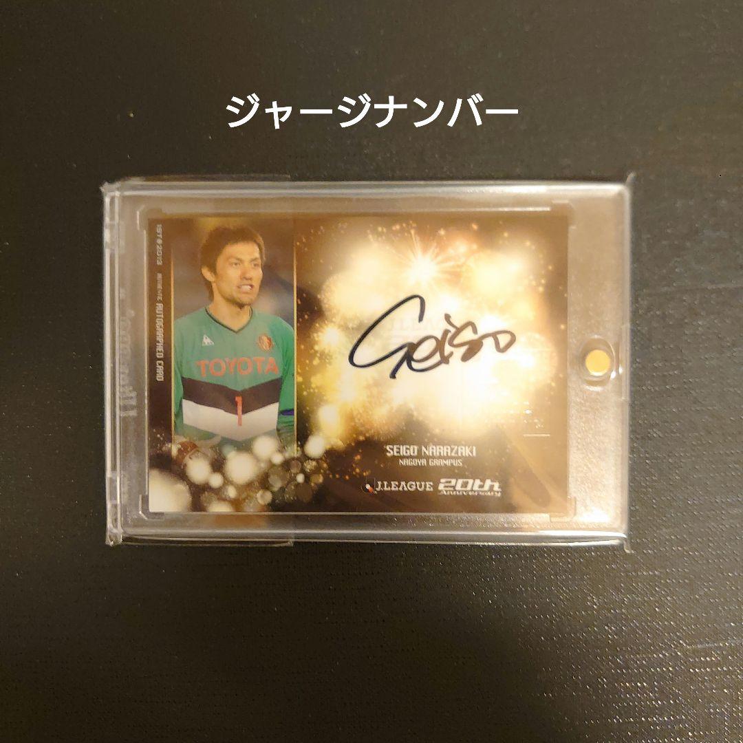 2013 Jリーグ 名古屋グランパス 楢崎正剛 直筆サインカード