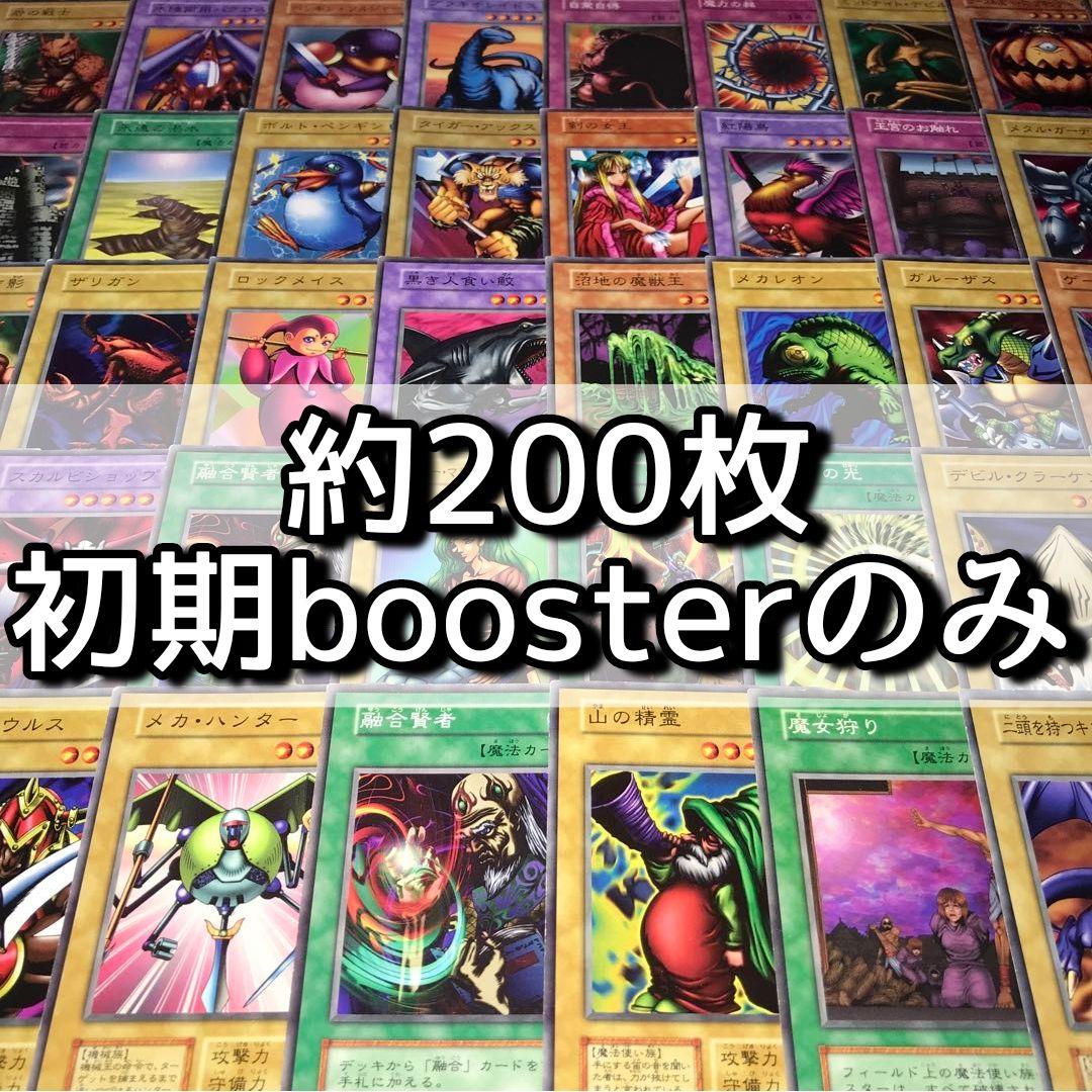 m18 遊戯王 まとめ売り 大量セット 約200枚 初期 booster版のみ 遊戯王 2期 カードのみ 1000枚 大量 まとめ売り セット 希少