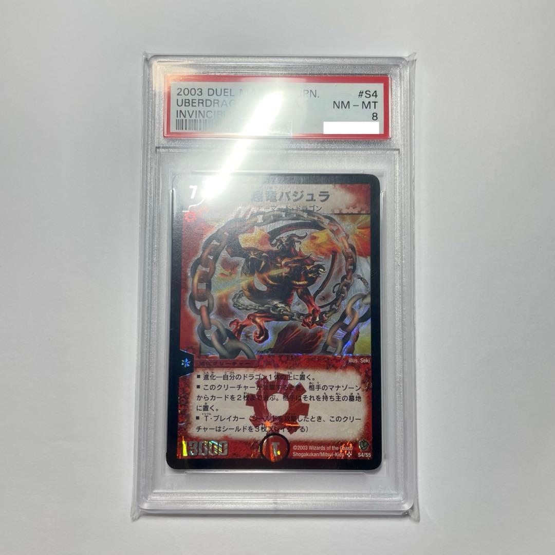 【PSA8】超竜バジュラ　初期　893