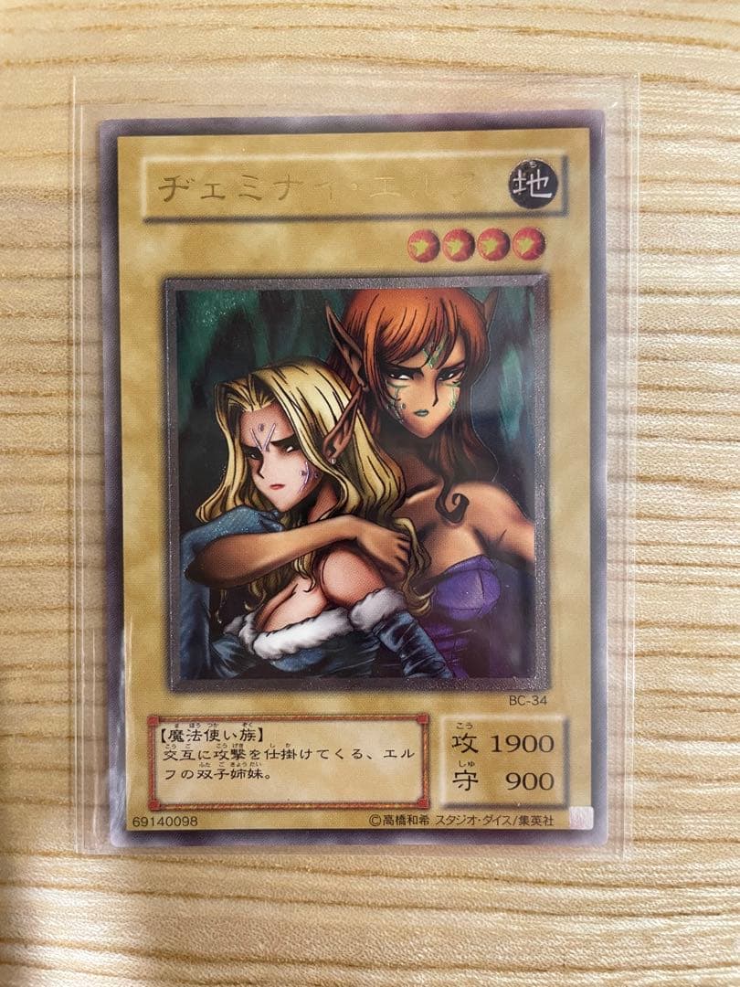 ヂェミナイエルフ/魔法使い族/遊戯王/ レリーフ/アルティメットレア