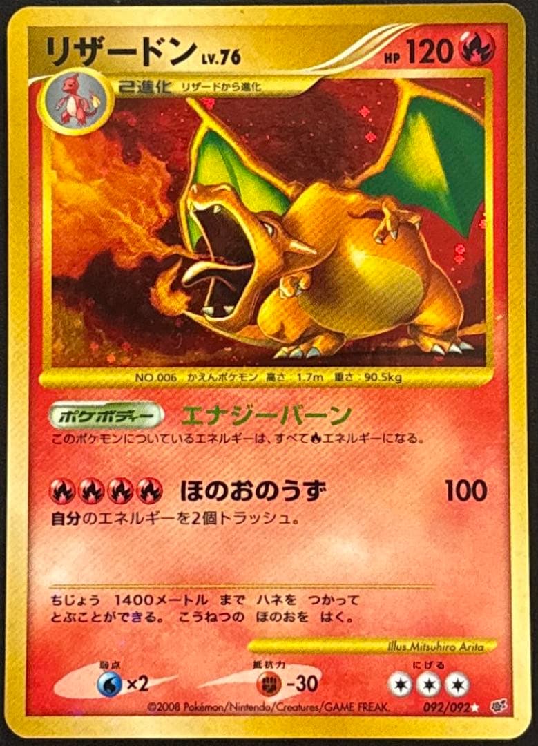 リザードン LV.76