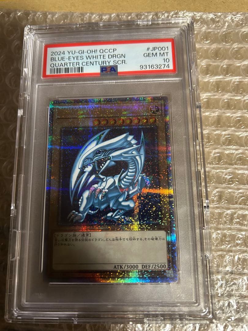 ブルーアイズ・ホワイト・ドラゴン　青眼の白龍　25th クオシク　pse10