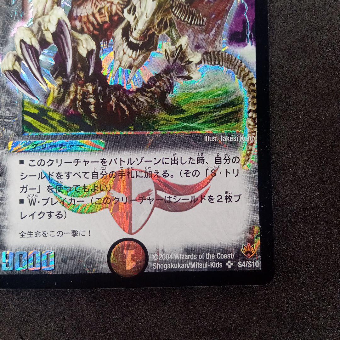 デュエマ黒神龍ブライゼナーガ【DM10 S4/S10】【初期】 - メルカリ