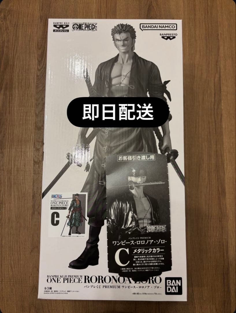 バンプレくじPREMIUM ロロノア・ゾロ Ｃ賞　メタリックカラー