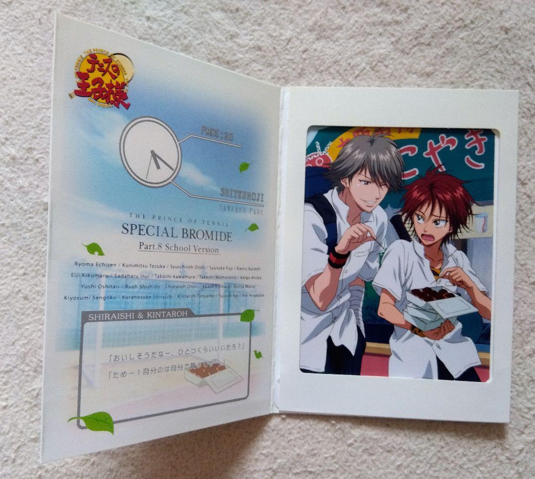 美品】 テニスの王子様 白石 金太郎 スペシャルブロマイド パート8