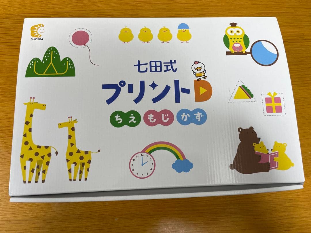 七田式 しちだ式 プリントD 30冊セット 美品