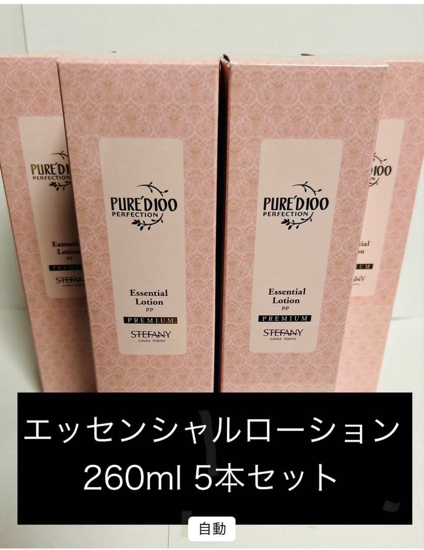 ステファニー化粧品　ピュアード100エッセンシャルローション260ml 5本