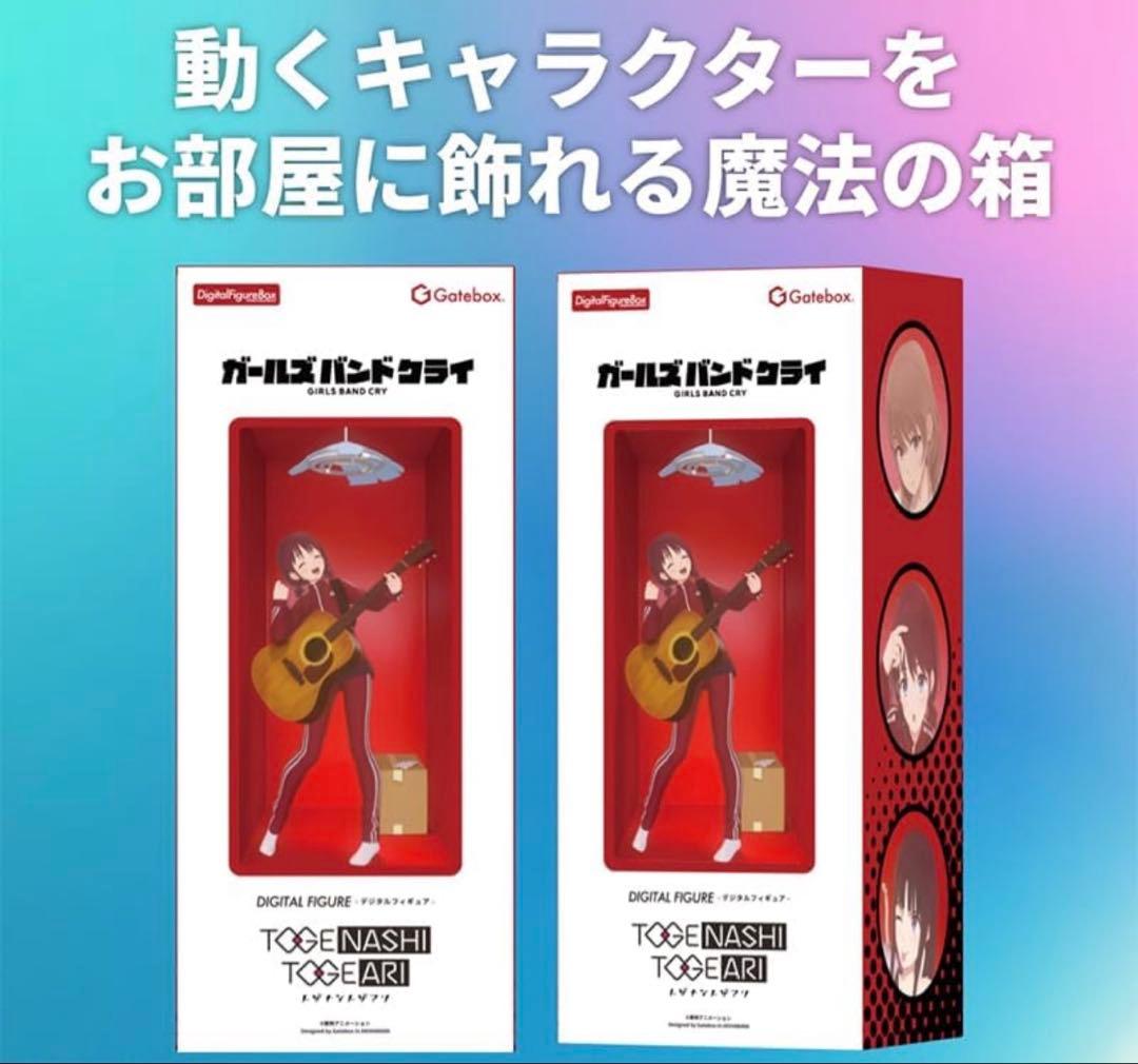 ガールズバンドクライ デジタルフィギュア