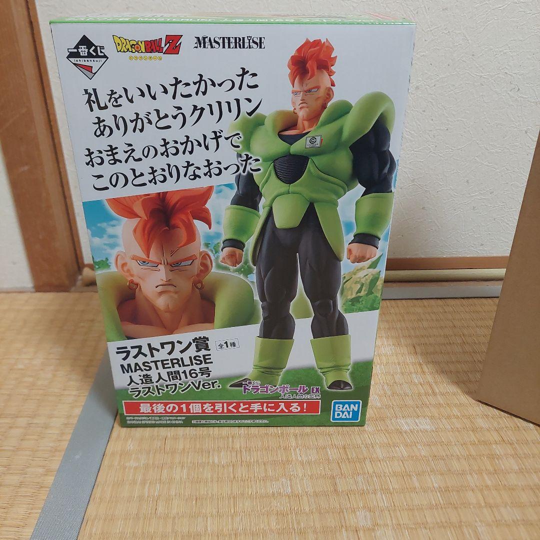 バンダイ MASTERLISE 人造人間16号 ラストワンVer.