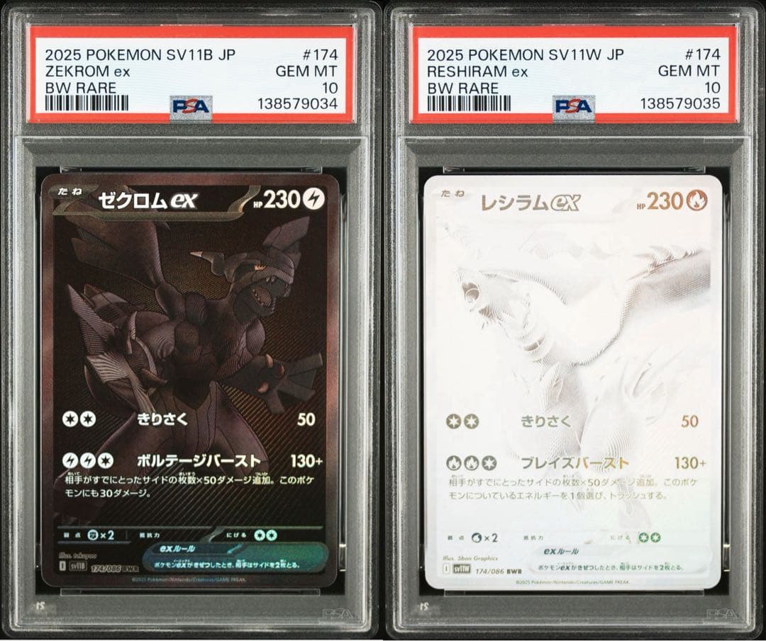 [2連番] レシラム ゼクロム 174/086 BWR MUR ex sv11b