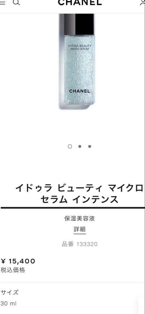 CHANEL イドゥラビューティーマイクロセラムインテンス　30ml 新品未使用