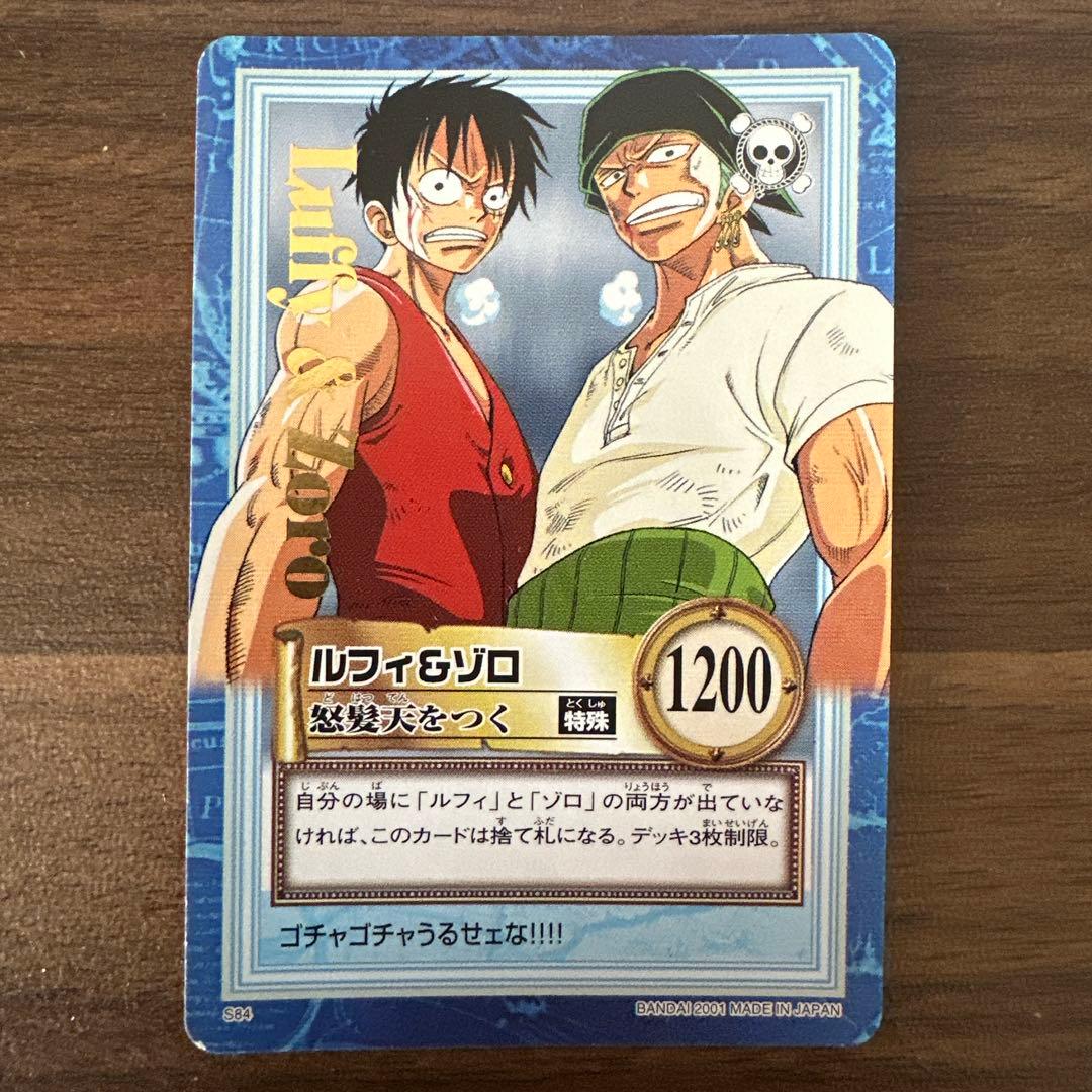 ルフィ&ゾロ 怒髪天をつく ワンピース カードダス ハイパーバトル S84