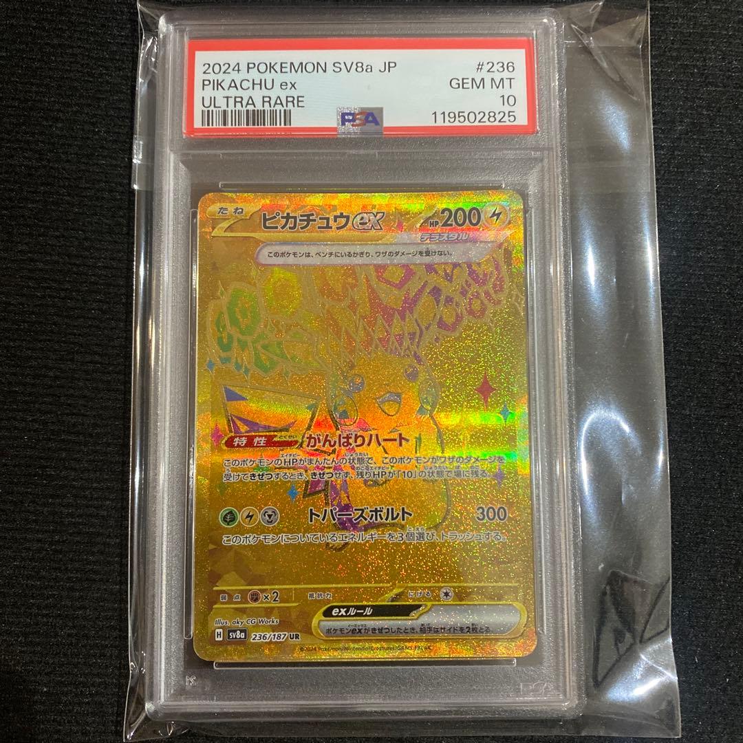 ポケカ　ピカチュウ　UR PSA10