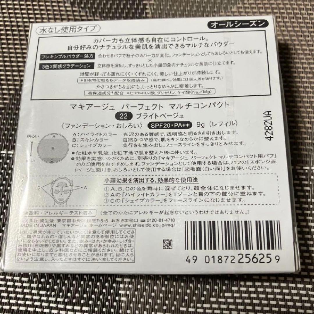 マキアージュ パーフェクト マルチコンパクト 22 ブライトベージュ