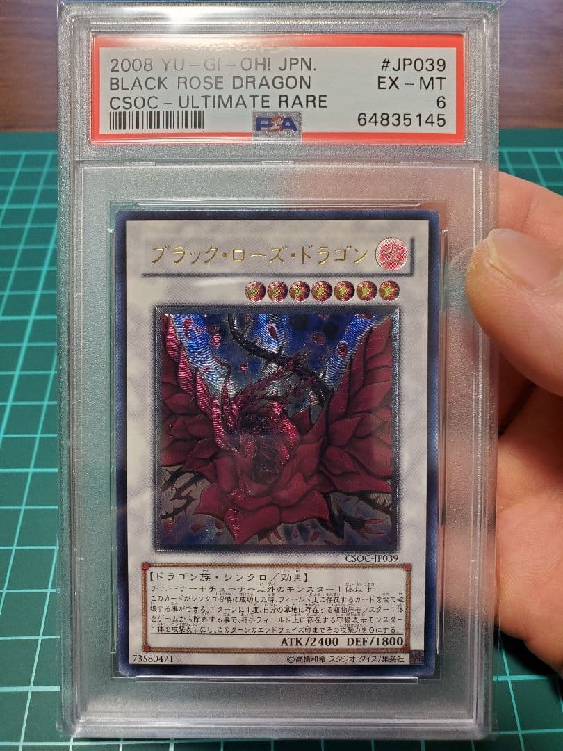 遊戯王 ブラック・ローズ・ドラゴン　レリーフ　PSA6