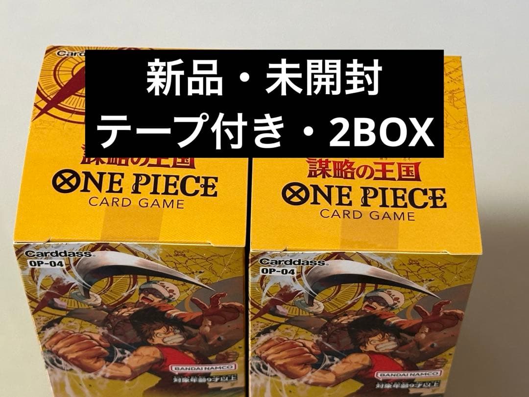 ワンピースカード　謀略の王国　テープ付き　未開封　2BOX 特価品〕ブースターパック 謀略の王国【OP-04】-未開封BOX 販売ページ